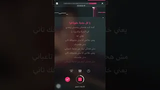 كاريوكي اغنية كدا ياقلبي مع الكلمات للفنانه شيرين عبد الوهاب دندنها
