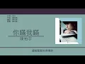 陳柏宇 Jason Chan - 你瞞我瞞 [歌詞同步/粵拼字幕][Jyutping Lyrics]