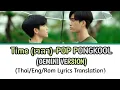 GEMINI-เวลา(TIME) POP PONGKOOL COVER (Thai/Rom/Eng Lyrics Translation)