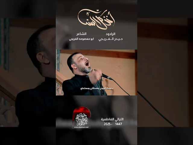⁣اخذ كل السة  | حيدر الفريجي #حسينية_داوود_العاشور