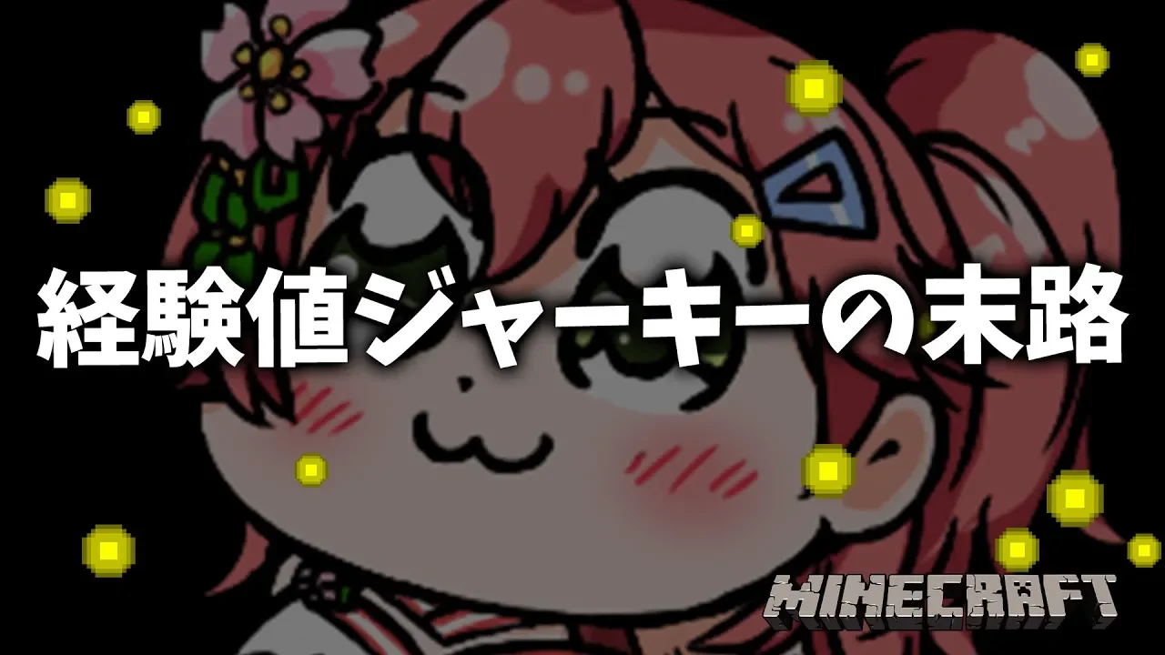 Minecraft part31 | 深夜のエンチャントがとまらねェんだ！！！！！！【#みこなま】