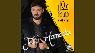 دربك لوين دندنها