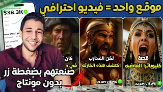 طريقة عمل فيديوهات بالذكاء الاصطناعي بموقع واحد تحويل النص إلى فيديو جاهز بدون مونتاج بضغطة زر 