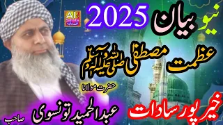 molana abdul hameed tonsvi new bayan 2025 kheer pur saadat maulana abdul hameed tonsoi