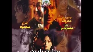 Maslob Ala Babk مصلوب على بابك ماجد الكدوانى من فيلم بداية تانى انتاج بافلى فون فيكتور فاروق 