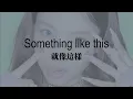 Alok,NAYEON,TWICE - Bye Bye Inhibitions｜英中歌詞