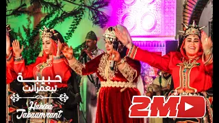 Tamghra Tamazight Habiba Tabaamrant OFFICIALحبيبة تباعمرانت BIDDAT KOLO GUID 