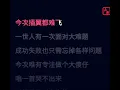 一世人做一次傻仔 |Chefhaha |karaoke 