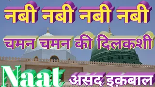 nabi nabi nabi nabi chaman chaman ki dil kashi asad iqbal naate paak islamic parcham trt