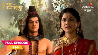 Parvati's Heartbreaking Search for Vinayak | Deva Shri Ganesha | Full Ep. 14