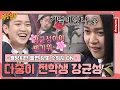 [Knowing Bros📌SCRAP] A Flood of Fear Enters the Classroom💥 Highlights of Kang Kyun-Sung's Rage