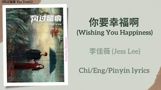  wishing you happiness jess lee the truth chi eng pinyin lyrics