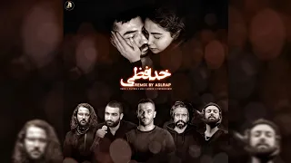 ریمیکس جدید از اصل رپ به نام خدافظی باحضور هیچکس سورنا یاس هیپهاپولوژیست ناجی دندنها