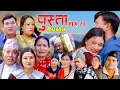 Pusta | पुस्ता | Episode 20 | New Nepali Serial | Binod Shrestha | New Serial | New Episode Serial
