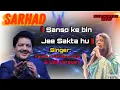 Lagu Sanso Ke Bin Jee Sakta Hu | Sarhad | Udit Narayan | Kangana Kya Kehta hai