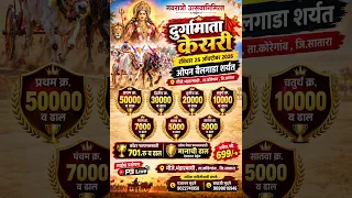 नवरात्र उत्सवानिमित्त दुर्गामाता केसरी भव्यदिव्य बैलगाडा शर्यत मौजे भंडारमाची ता कोरेगाव