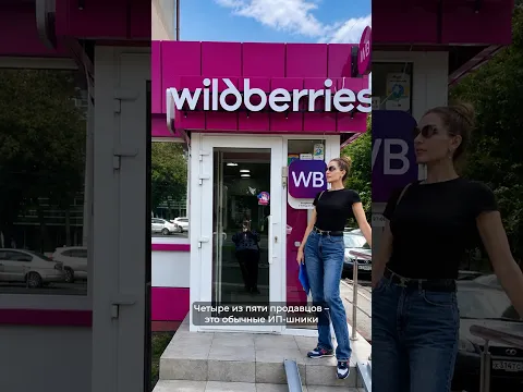 Путин кинул продавцов Wildberries