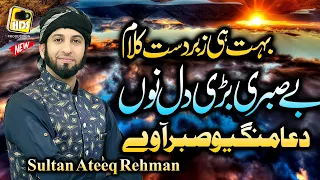 be sabri bari dil nu dua mangiyo new naat sharif u0026 saif ul malook by sultan ateeq rehman 2021