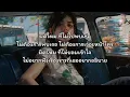ผิดไหม - ฟาเรนไฮต์ [เนื้อเพลง]