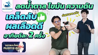 ทำไมการสร้างกล้ามเนื้อจึงสำคัญสำหรับผู้สูงอายุที่มีโรคประจำตัวหลายอย่าง