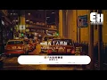菲菲公主 - 第57次取消發送『我好想你 在每個夜裡，孤單自敘 紛飛的回憶，猜不透你 褪色的熟悉，是我編造的幻覺。』【動態歌詞MV】