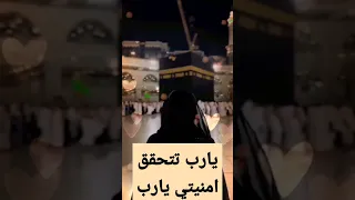 نفسي ومنايا والله ازور بيت الله 