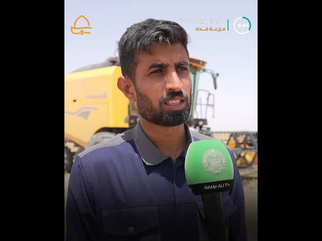 ⁣حصاد أكثر من 1000 دونم من محصول الحنطة والشعير في مزرعة فدك
