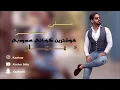 علي جاسم - يرباي (حصرياً) | 2021 | Ali Jassim - Yrabay (Exclusive)