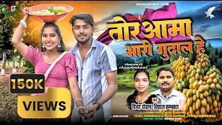 tor aama bhari gudal he vishal kumbhakar divya chauhan chandrakant anjali vishwakarma cg