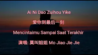 Download Ai Ni Dao Zui Hou Yi Ke 爱你到最后一刻 - 莫叫姐姐 Mo jiao jie jie - Terjemahan Bahasa Indonesia MP3