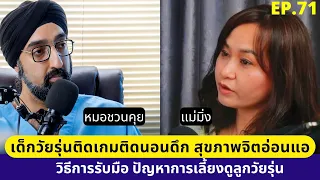 การเล่นเกมหรือใช้มือถือมากเกินไปส่งผลต่อสุขภาพอย่างไร