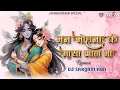 Download Lagu Man Mohna Ke Maya Jal Ma || मन मोहना के मया  || Dukalu Yadav || Janmashtami Remix || Dj Sargam 2025