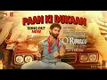 Lagu O'Romeo:Paan Ki Dukaan | Shahid K,Disha P| Sajid N | Vishal B |Gulzar |Sukhwinder S |Rekha B |Feb 13