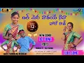 Download Lagu DIL MERA WATHAYE NIWA PORO New gondi dj song 2023  // singer , Pandurang Meshram