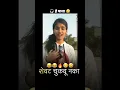 Download Lagu Comedy Vedios / marathi Virel reel / instagram 🤣
