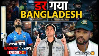Viral बात Raunac के साथ | Bangladesh Cricket | Donald Trump | Pakistan | Tej Pratap Yadav | EP 21