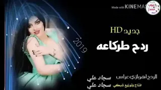 ردح اهوازي تفليش للعراس والحفلات 