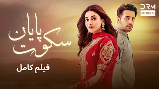 پایان سکوت فلم ڈبل فارسی داستان احساسی Pakistanidubbed فارسی Movies CK1L 