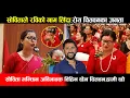 Download Lagu Sobita ले रविको नाम लिँदा, रोय चितवनका जनता,सोविता भन्छिन अविभावक विहिन छैन चितवन, हामी छौ Rabi