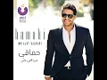 Mn Alby Baghany - Hamaki