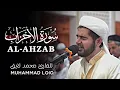 Download Lagu Surah Al-Ahzab (سورة الأحزاب) محمد لایق | Muhammad Loiq | Beautiful Recitation 🤍🎧