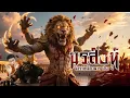 Download Lagu Narasimha Avatar: The 4th Incarnation of Vishnu | The Story in Brief