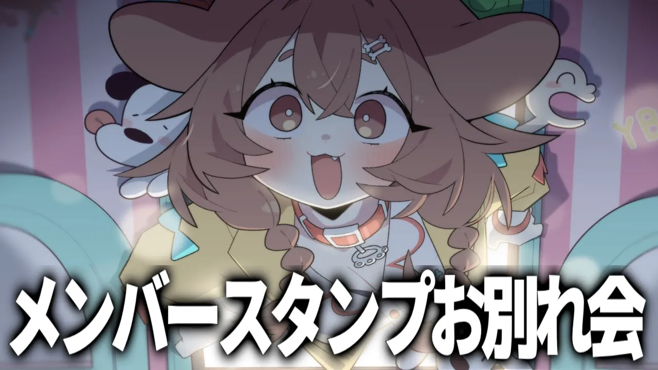 【Memberships only】新年早々、スタンプ断捨離するで～！【戌神ころね/オンライン】