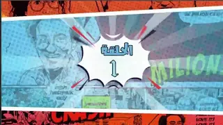 مسلسل فكرة بمليون جنيه الحلقة 1 الأولى 