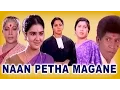 Download Lagu Naan Petha Magane Tamil Full Movie| Mega Hit Movie Hd| Super Hit Comedy Movies Full Hd Movies|
