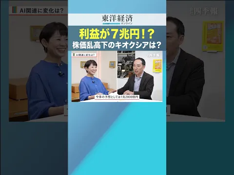利益が7兆円!? 株価乱高下のキオクシアは？【最新の四季報を解説！】