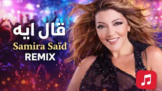                      قال ايه                                                        دندنها