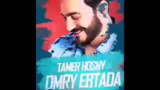 تامر حسني مين ممكن توزيع جديد دندنها