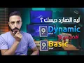 7 dynamic basic