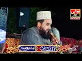 Lagu Khalid Hasnain Khalid Mehfil Naat =17 April 2021 Saboana Bhuana Chanyot